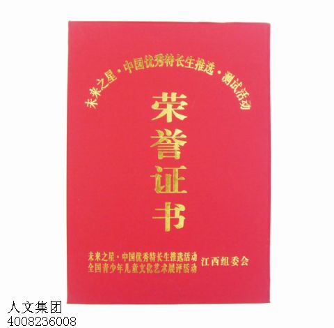 江蘇榮譽(yù)證書(shū)定做