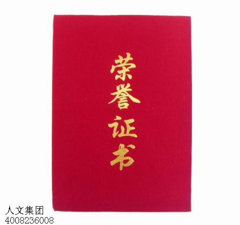 江蘇絨面證書批發(fā)